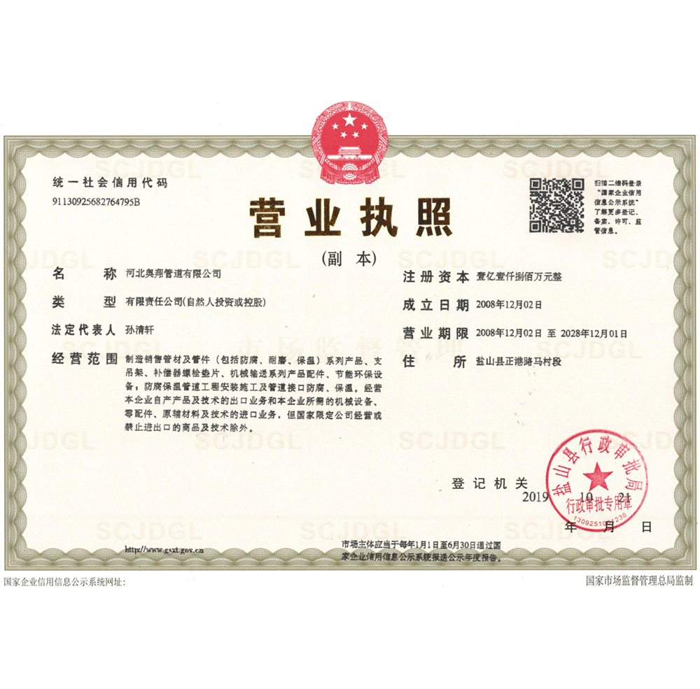 營業(yè)執照(zhào) 