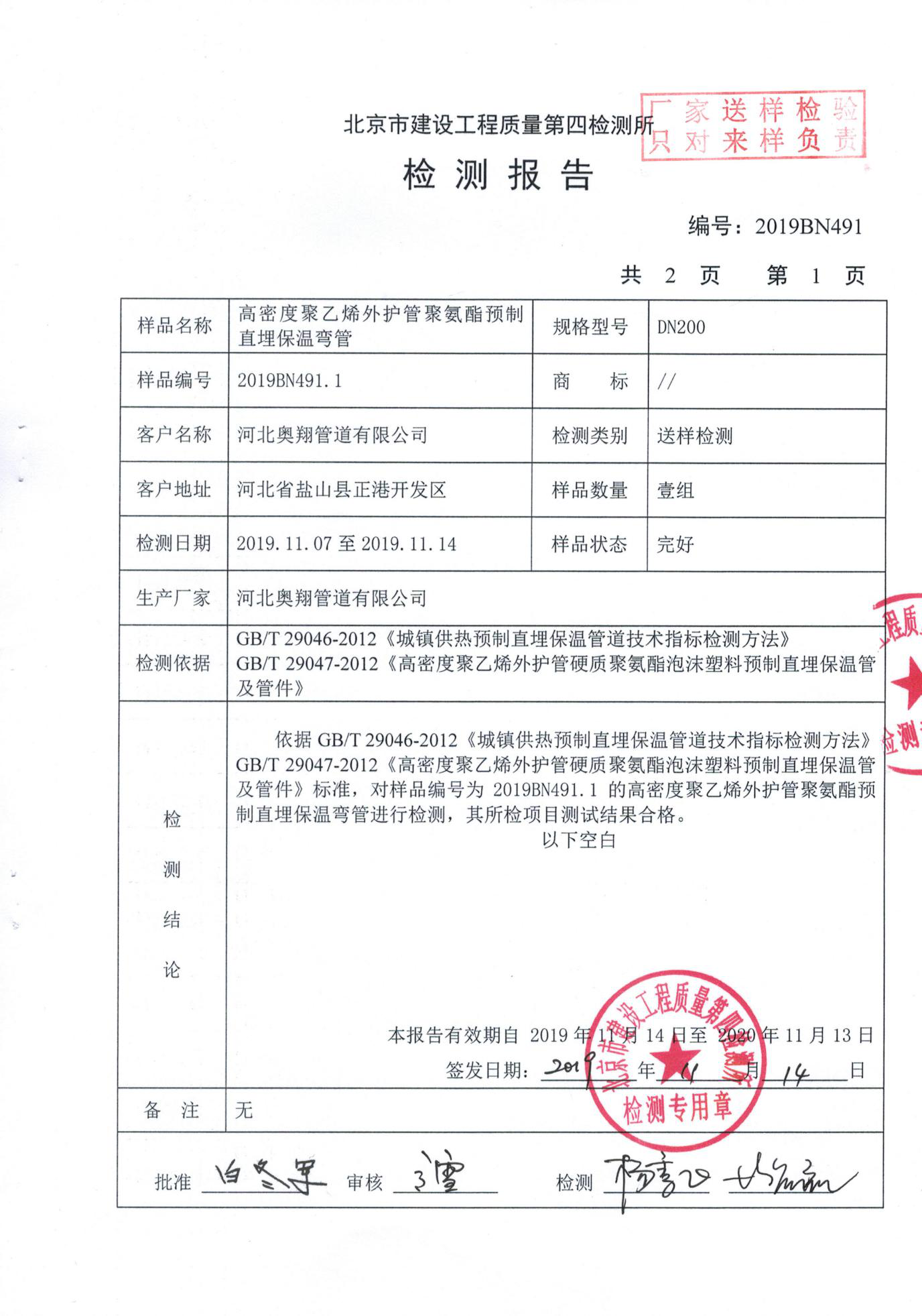 保溫管件(jiàn)送樣檢測報(bào)告 