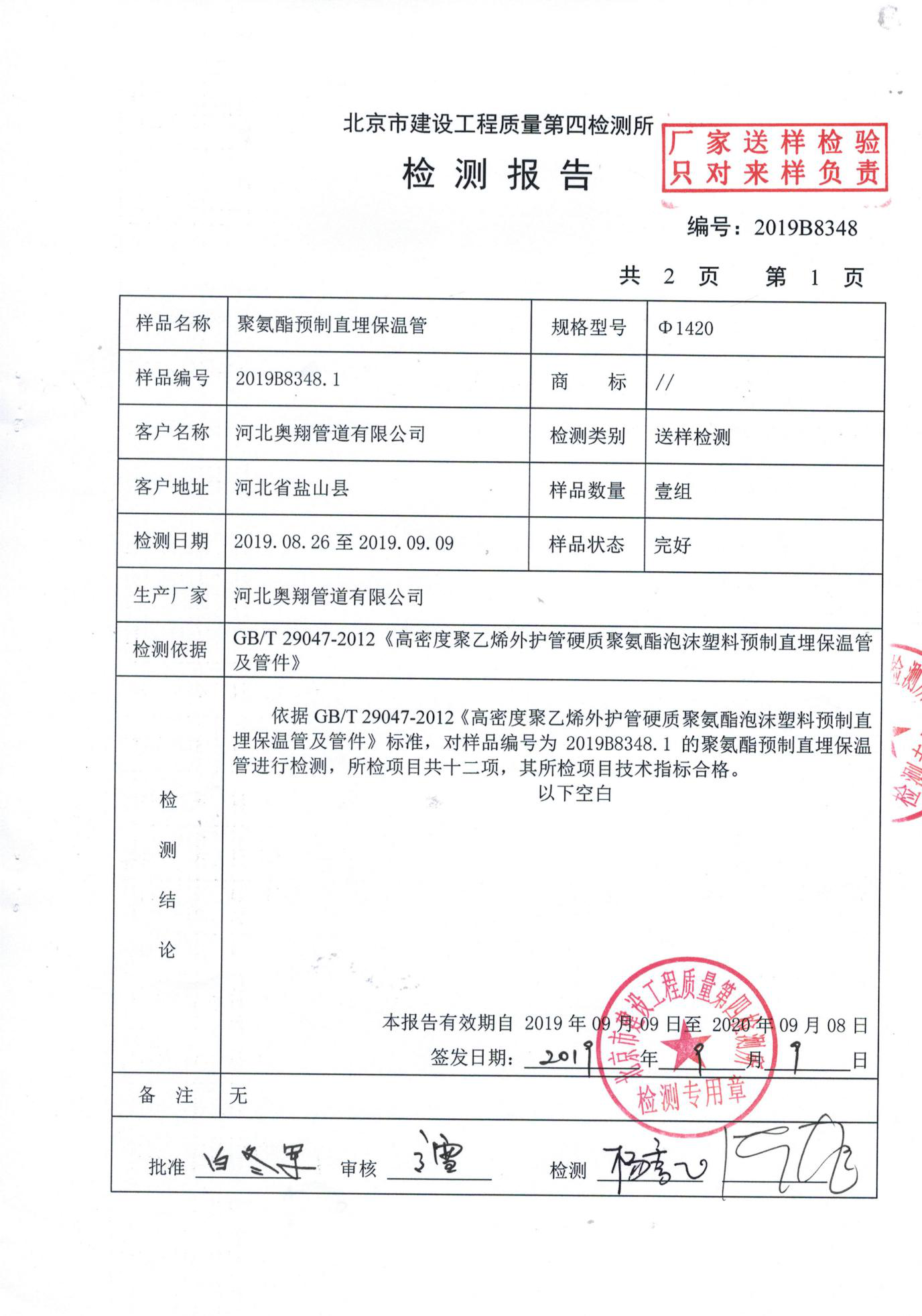 保溫鋼管送樣檢測報(bào)告 